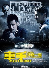 车手电影粤语在线观看,速度与激情的激情碰撞  第1张
